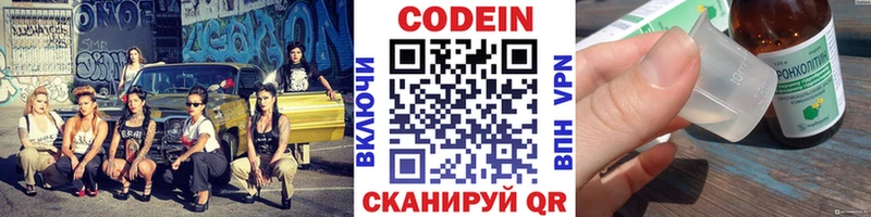 как найти   Мезень  Кодеин Purple Drank 